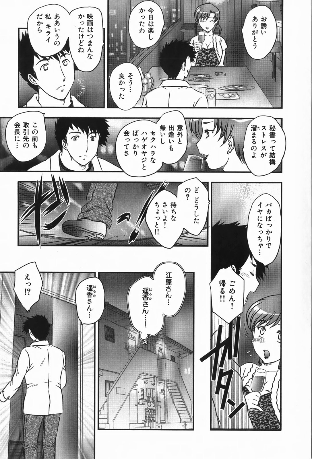 [飛龍乱] セレブの棲む家