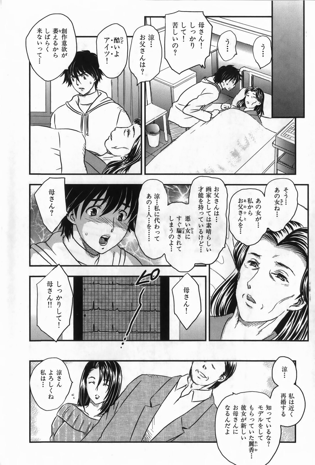 [飛龍乱] セレブの棲む家