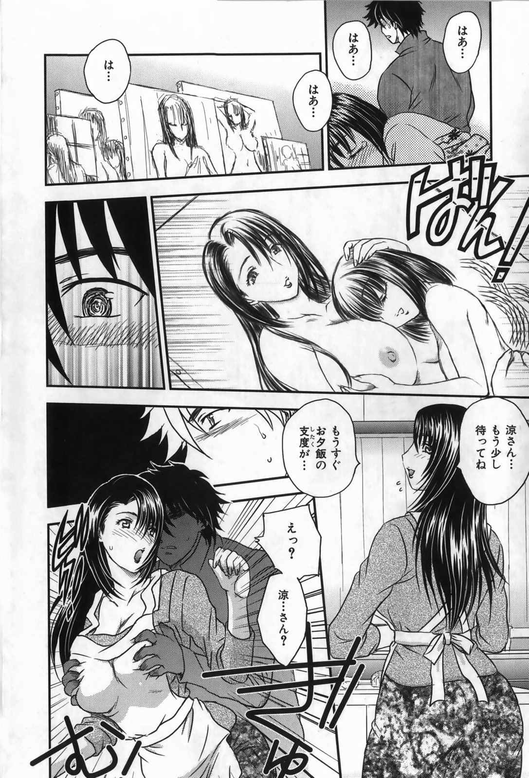 [飛龍乱] セレブの棲む家