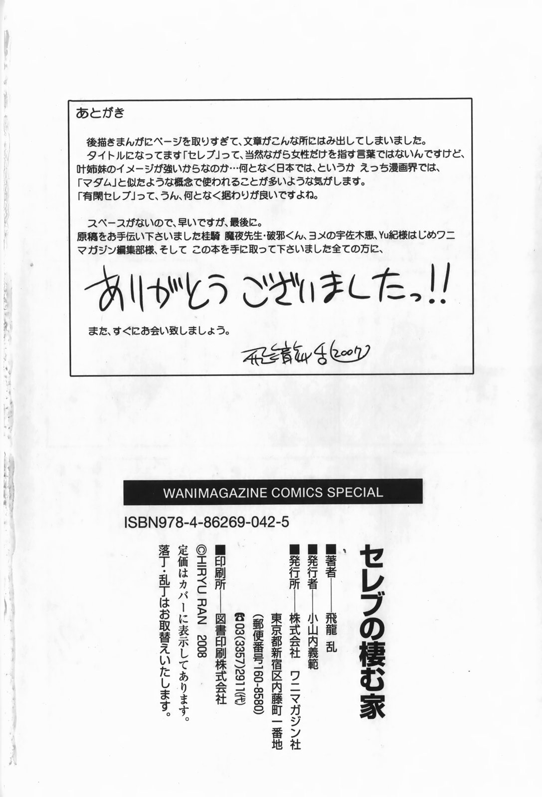 [飛龍乱] セレブの棲む家