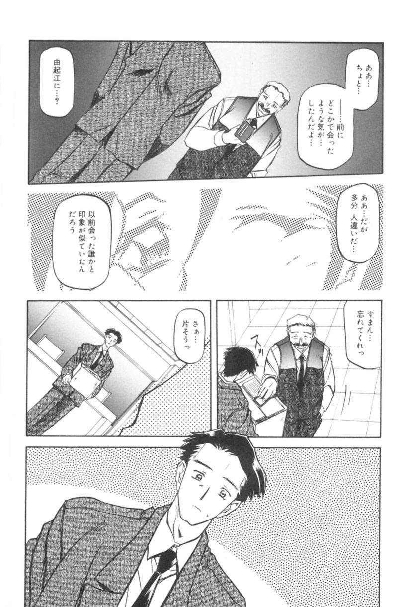 [山文京伝] 砂の鎖 1