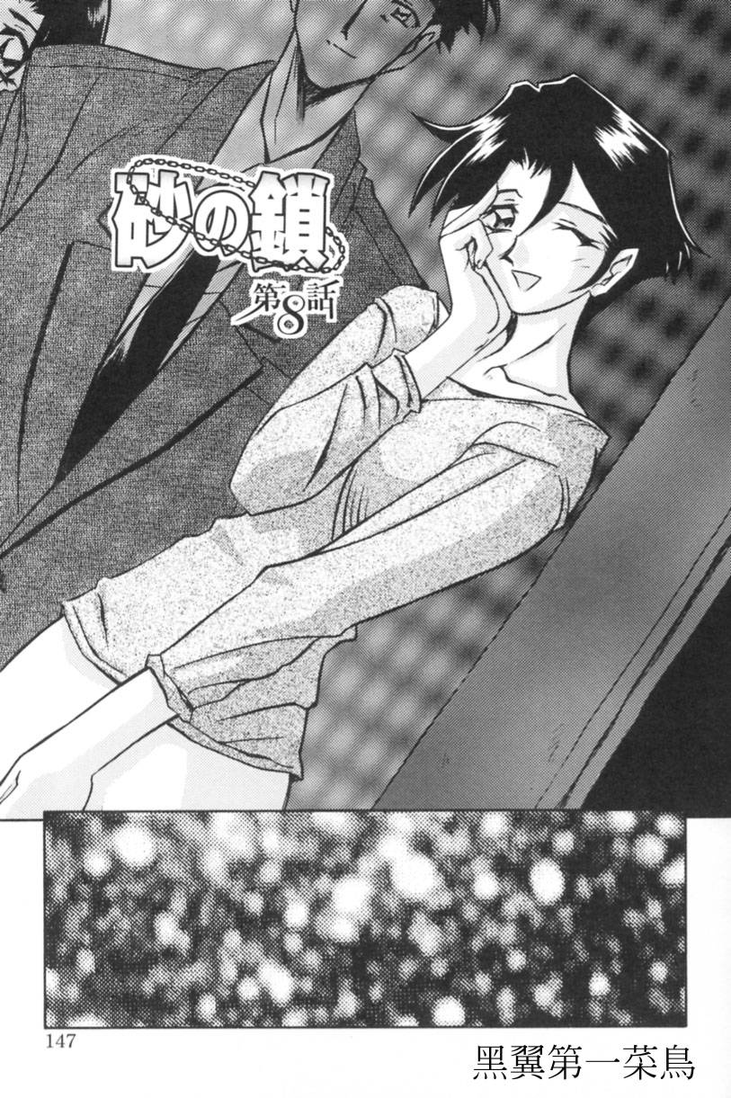 [山文京伝] 砂の鎖 1