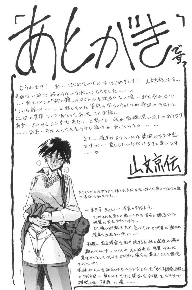 [山文京伝] 砂の鎖 1