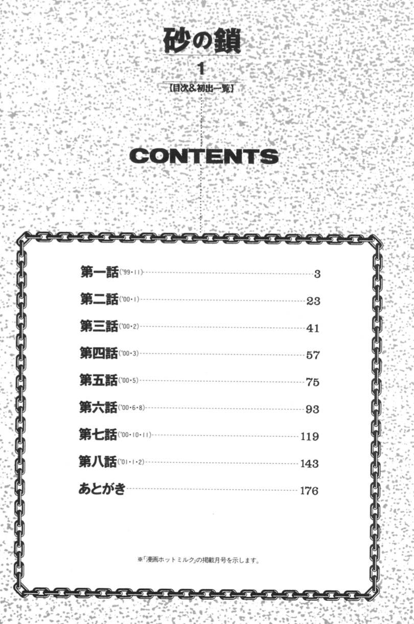 [山文京伝] 砂の鎖 1
