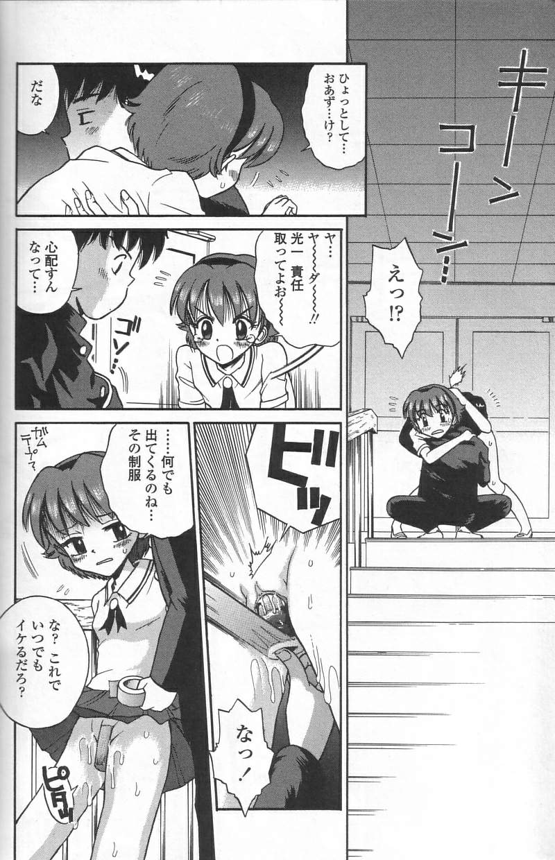 [たまちゆき] 微乳少女主義 [無修正]