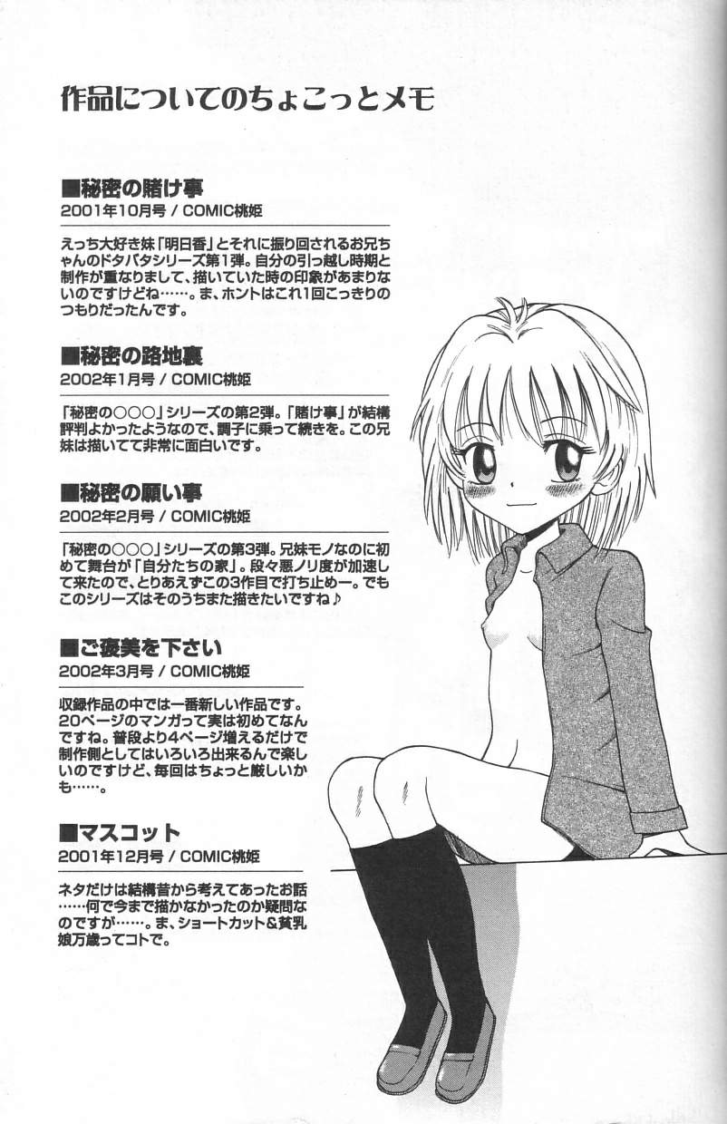 [たまちゆき] 微乳少女主義 [無修正]