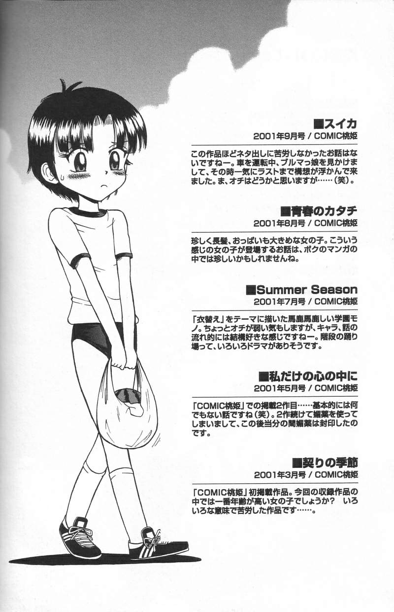 [たまちゆき] 微乳少女主義 [無修正]