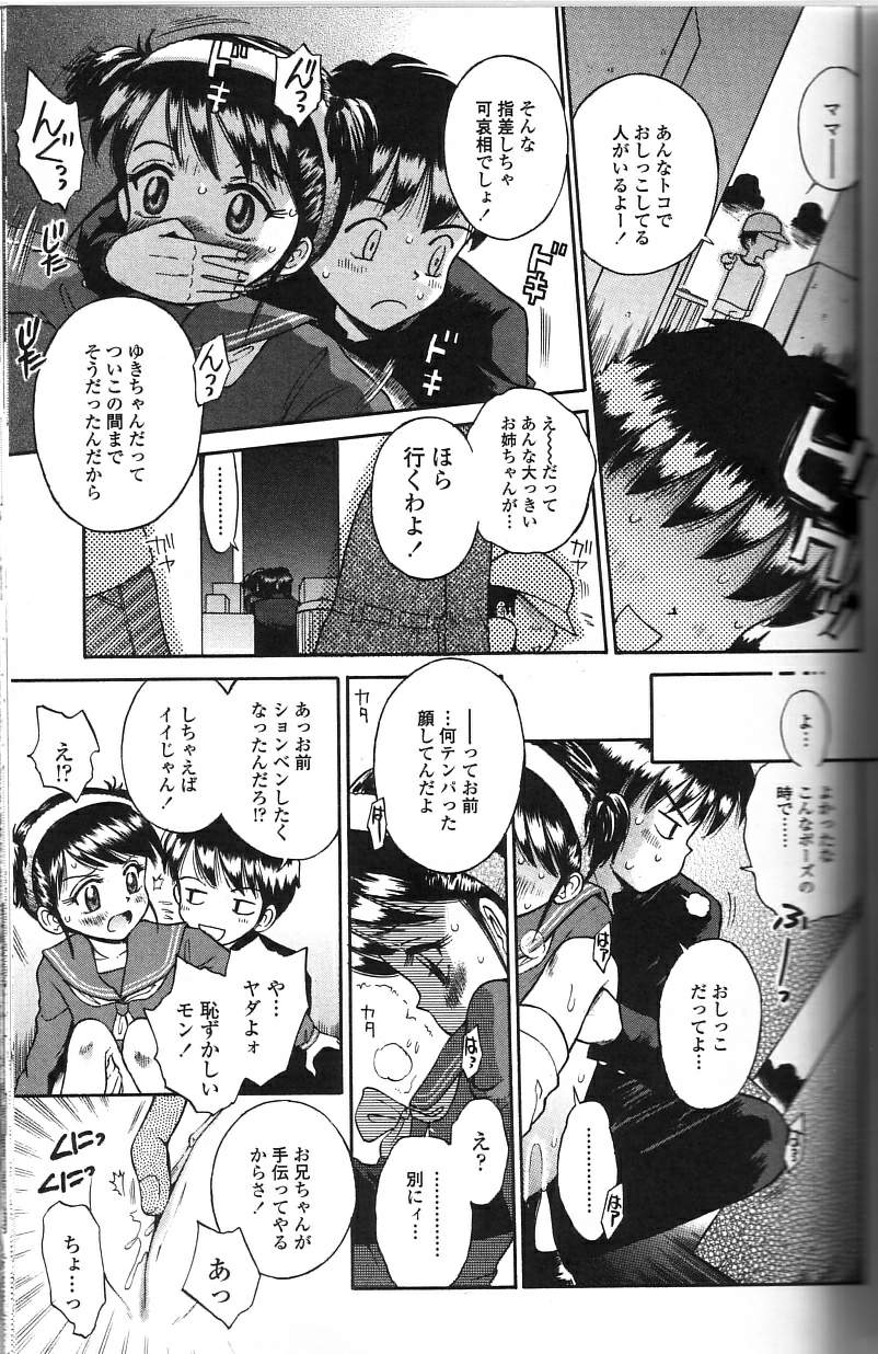 [たまちゆき] 微乳少女主義 [無修正]