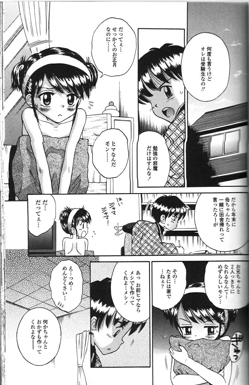 [たまちゆき] 微乳少女主義 [無修正]