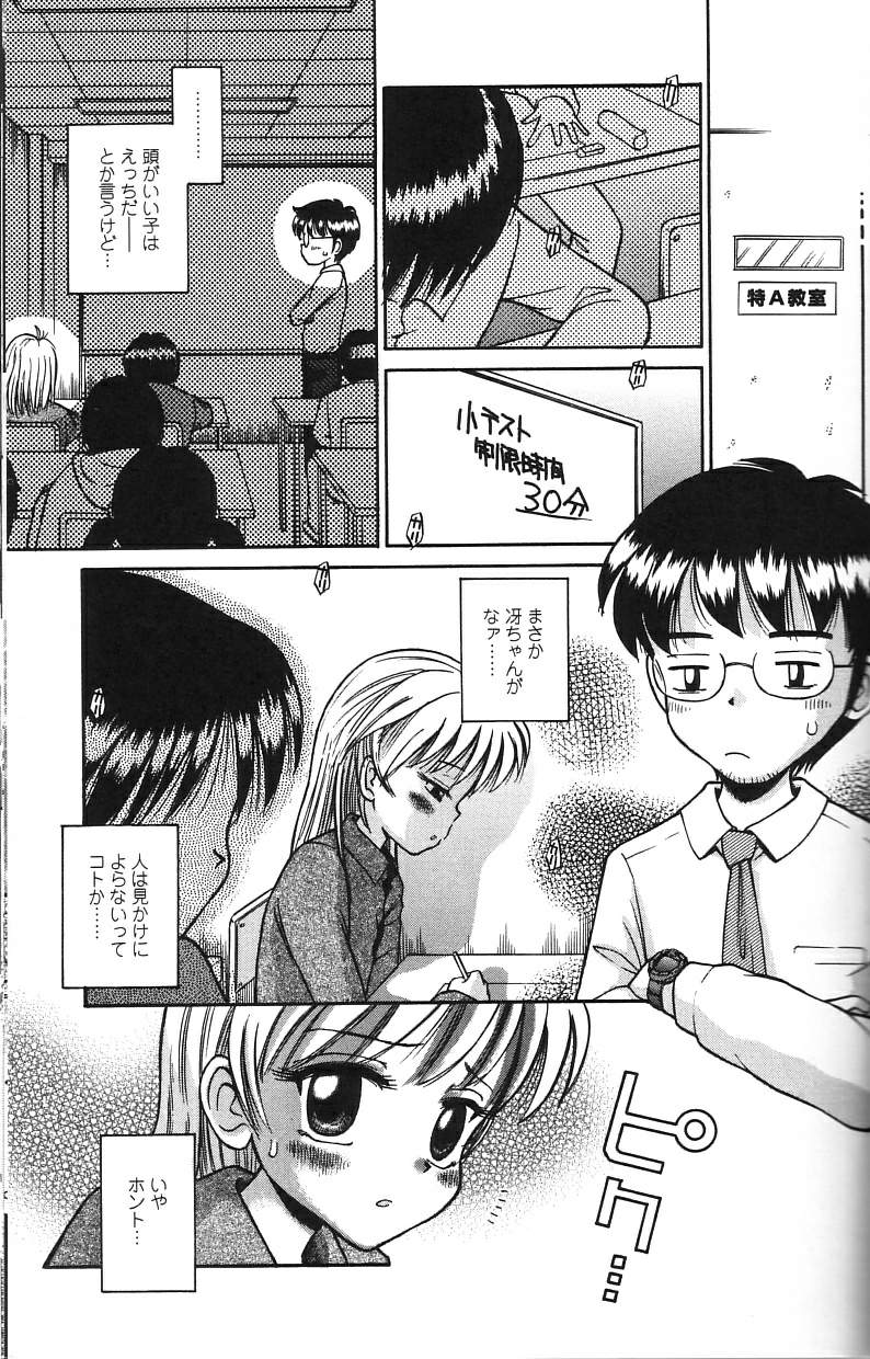 [たまちゆき] 微乳少女主義 [無修正]