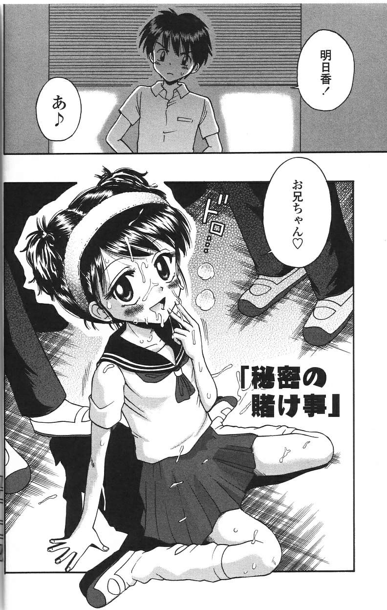 [たまちゆき] 微乳少女主義 [無修正]