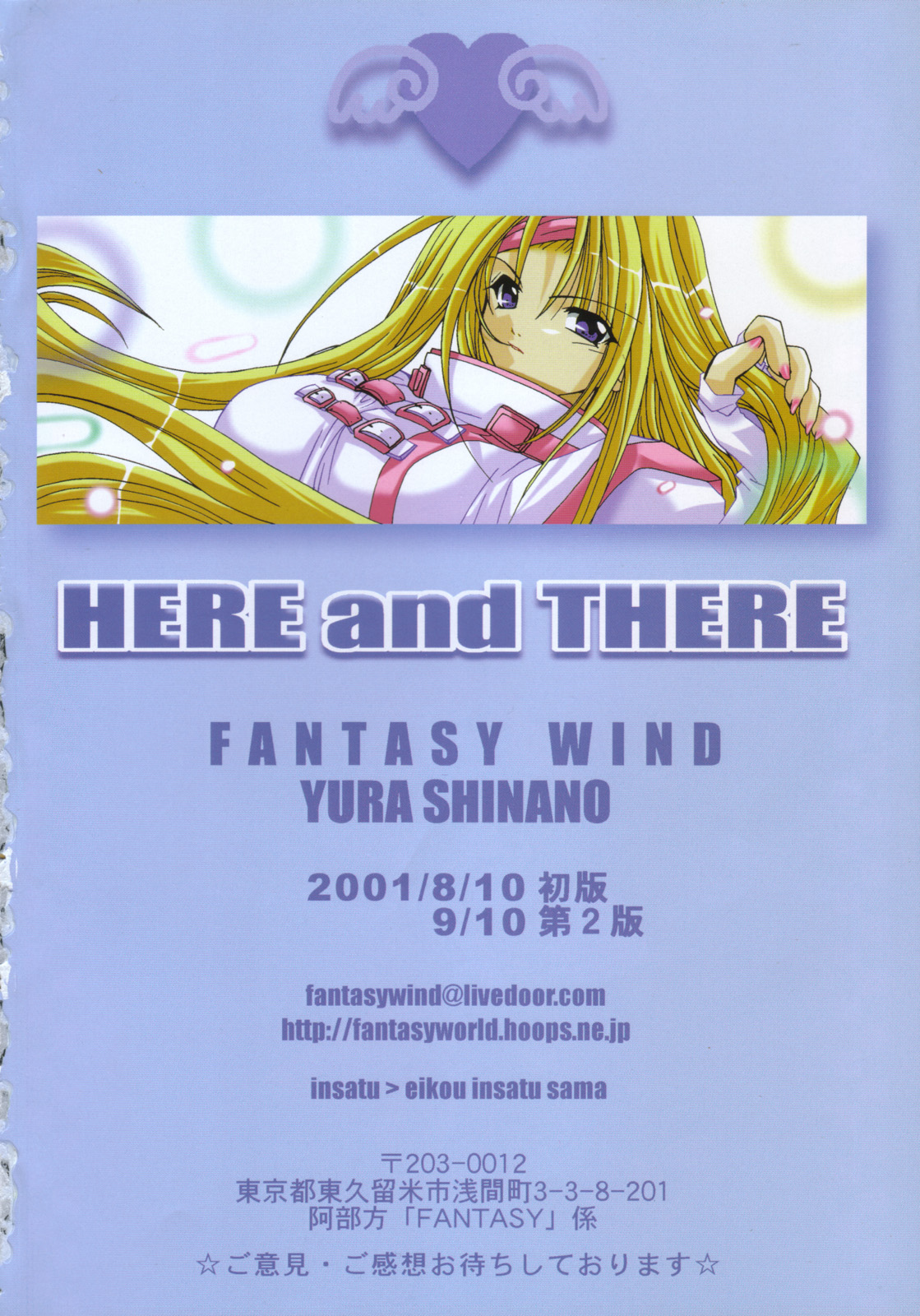 [FANTASY WIND (しなのゆら)] HERE and THERE (ギルティギア)