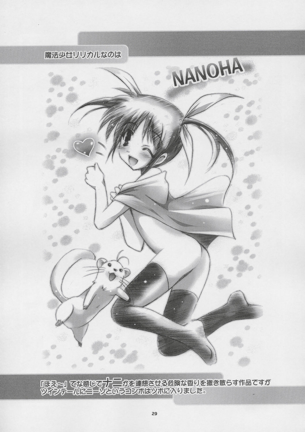 (C67) [スタジオBIG-X (ありのひろし)] MOUSOU THEATER 16 (トゥハート2)