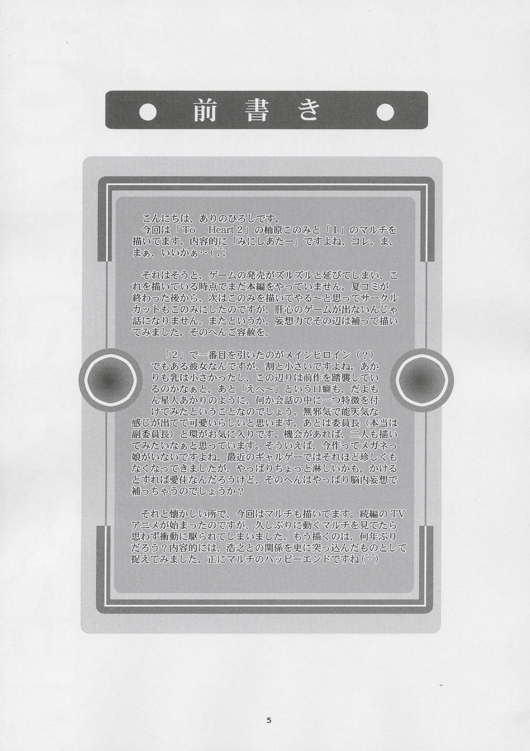 (C67) [スタジオBIG-X (ありのひろし)] MOUSOU THEATER 16 (トゥハート2)