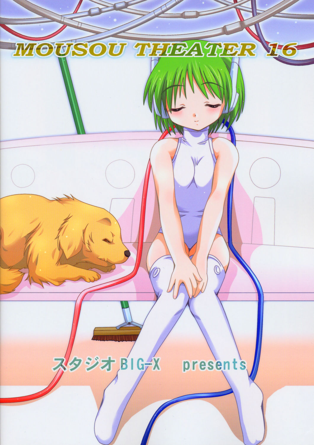 (C67) [スタジオBIG-X (ありのひろし)] MOUSOU THEATER 16 (トゥハート2)