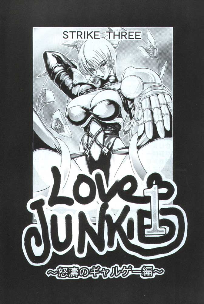 (C59) [ストライクスリー (よろず)] LOVE JUNKIE 1 怒濤のギャルゲー編 (よろず)