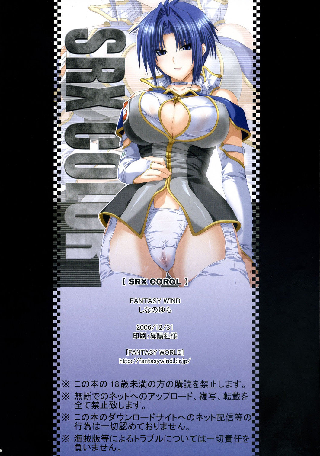 (C71) [FANTASY WIND (しなのゆら)] SRX COLOR (スーパーロボット大戦)