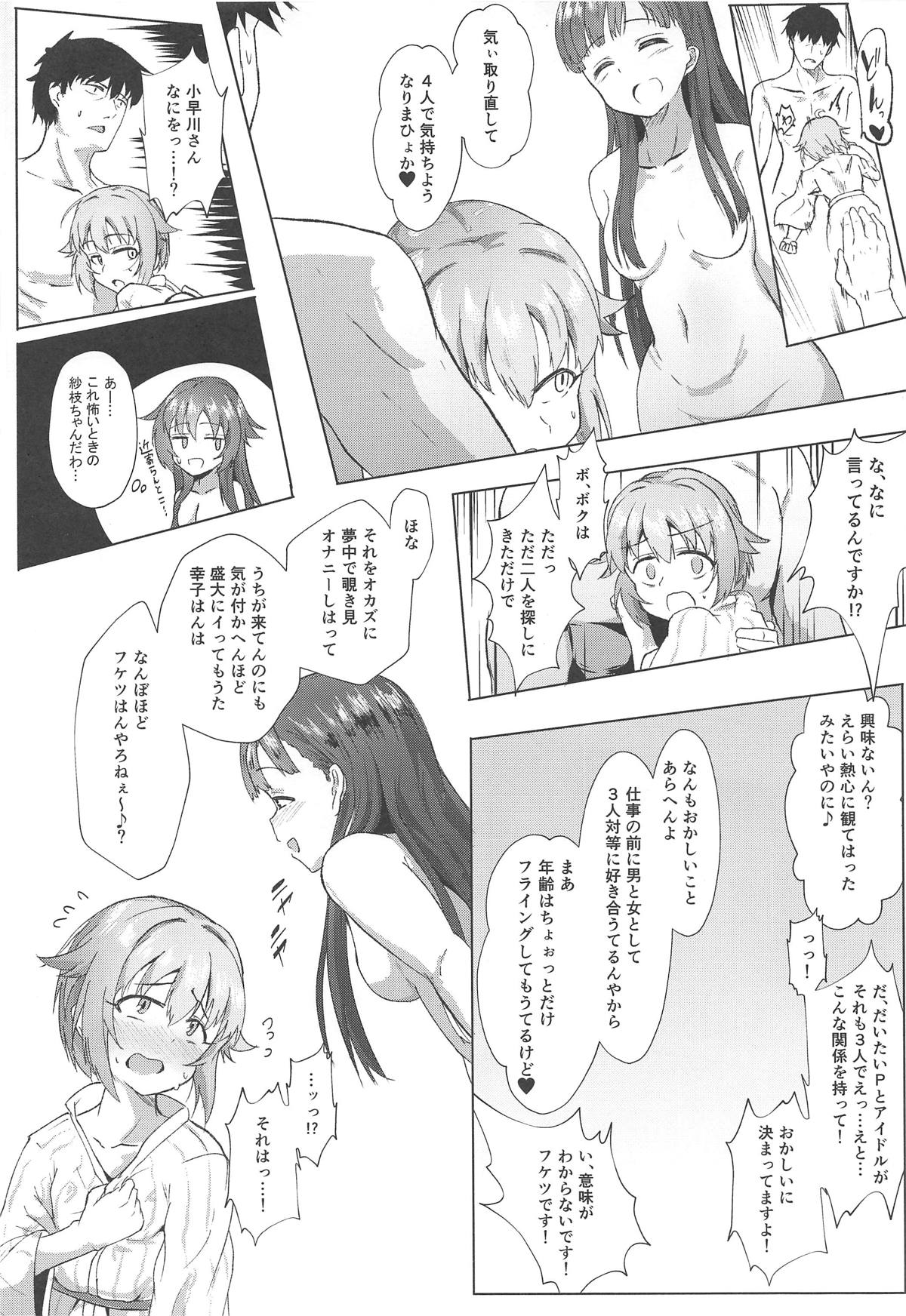 (C95) [かっぱ要塞 (かぱ)] KBYDと4Pする本 + おまけ本 (アイドルマスター シンデレラガールズ)