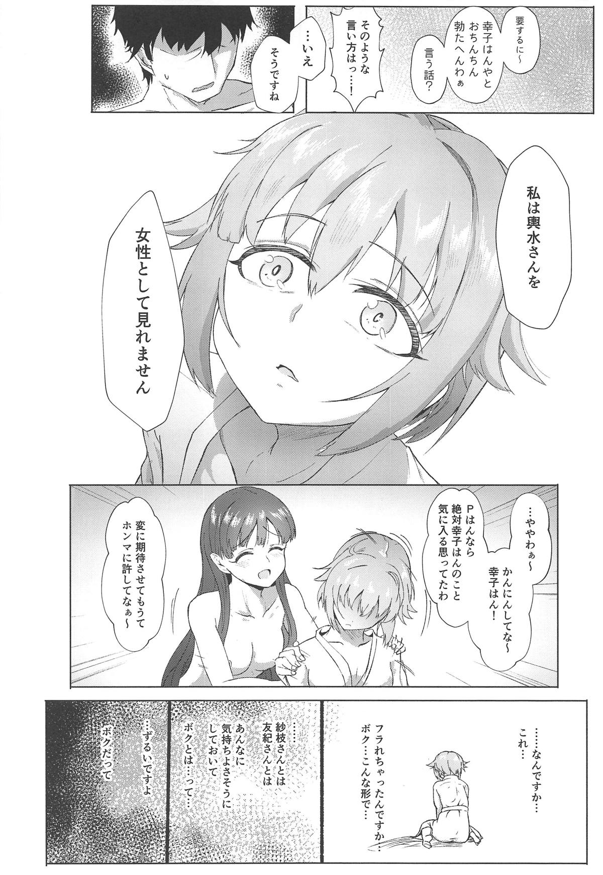 (C95) [かっぱ要塞 (かぱ)] KBYDと4Pする本 + おまけ本 (アイドルマスター シンデレラガールズ)