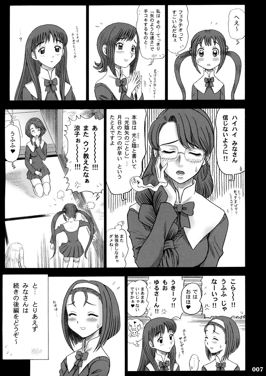 (C65) [回転ソムリエ (13.)] 17回転 私立律心学園 -性処理委員、コスプレ強化週間～2日目｡ -