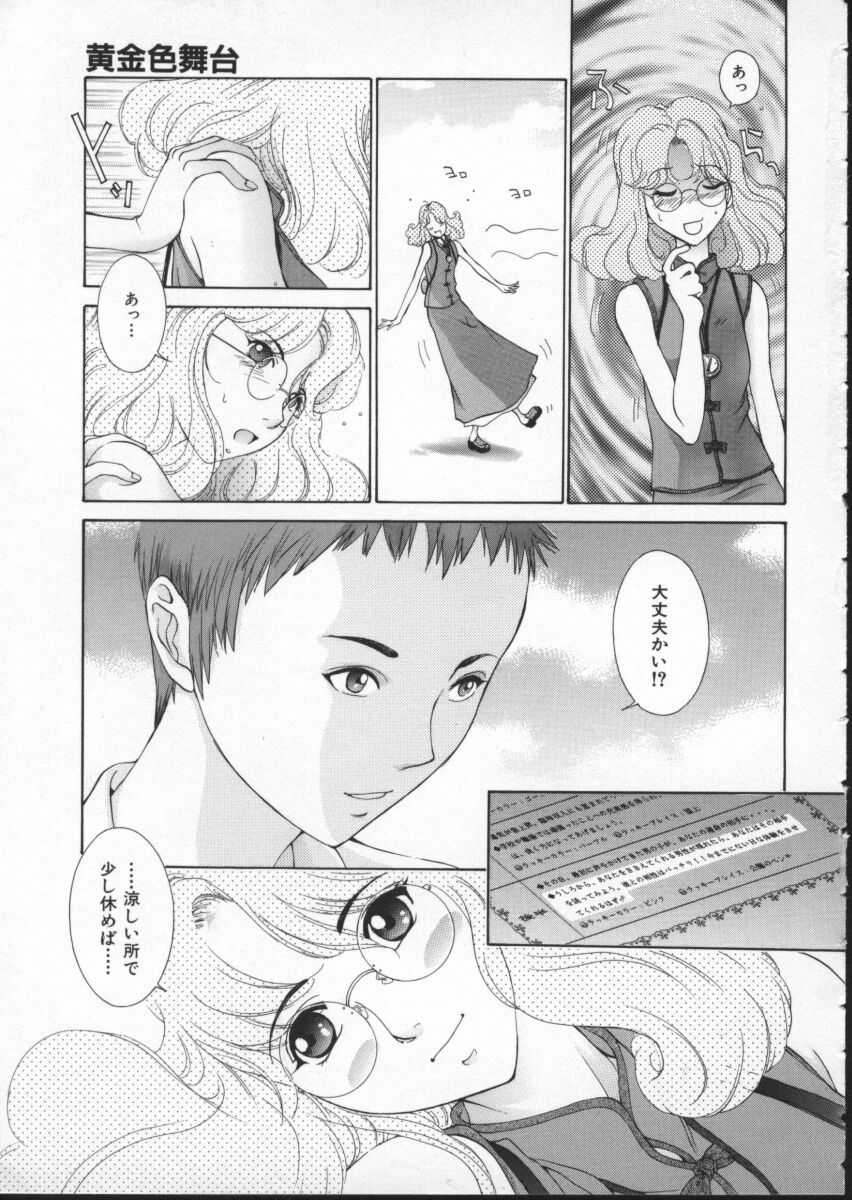 [はらざきたくま] 黄金色舞台 3