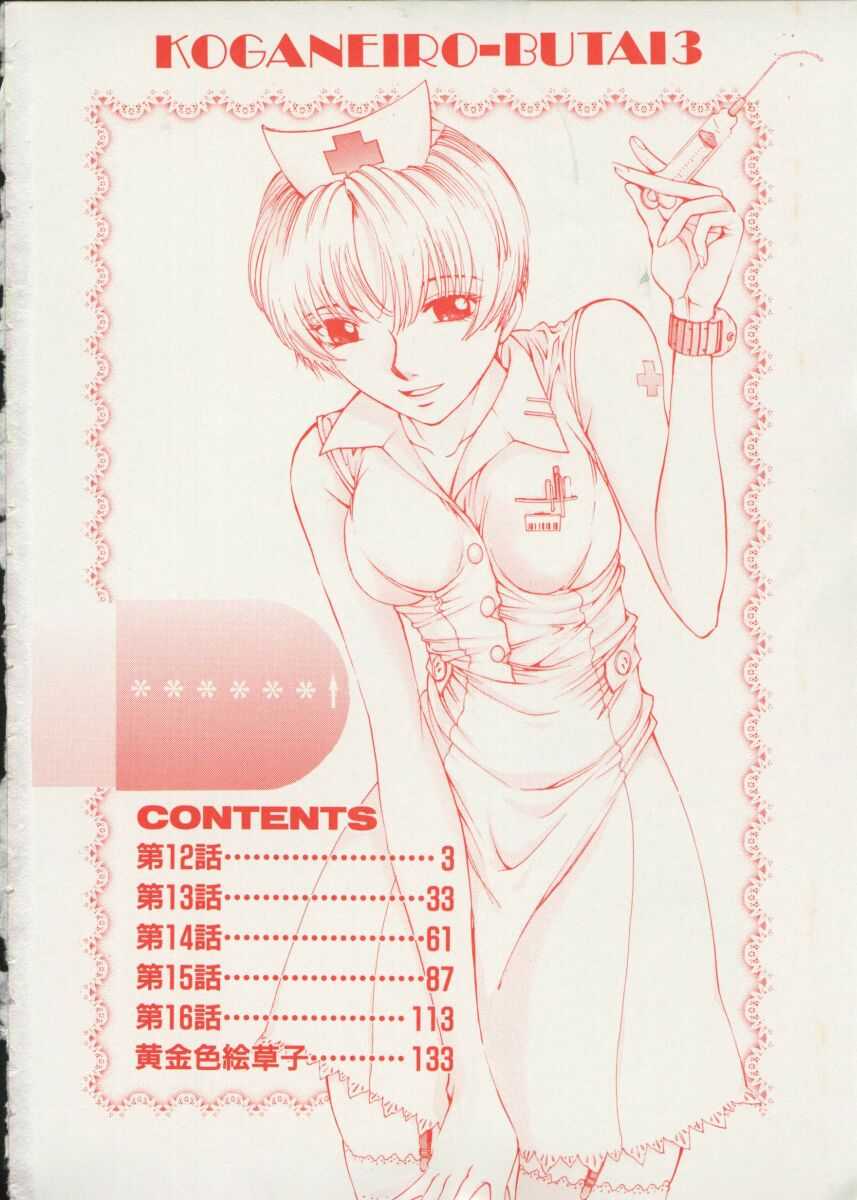 [はらざきたくま] 黄金色舞台 3