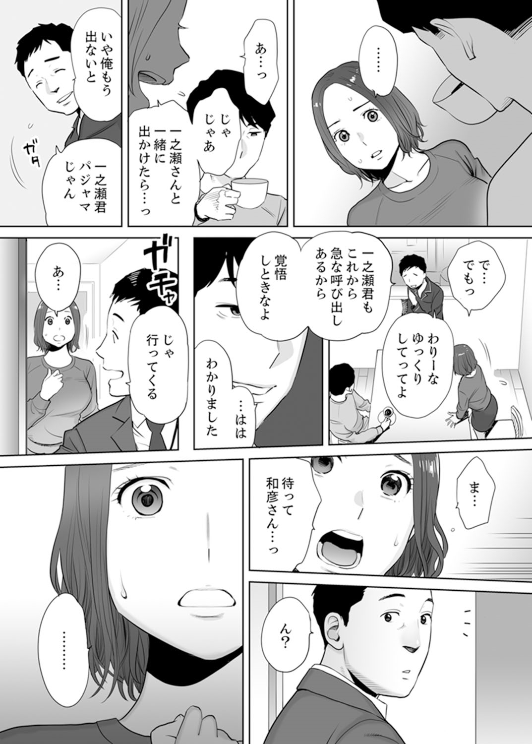 [桂あいり]「夫の部下にイかされちゃう…」抗えず感じてしまう不倫妻1 [DL]