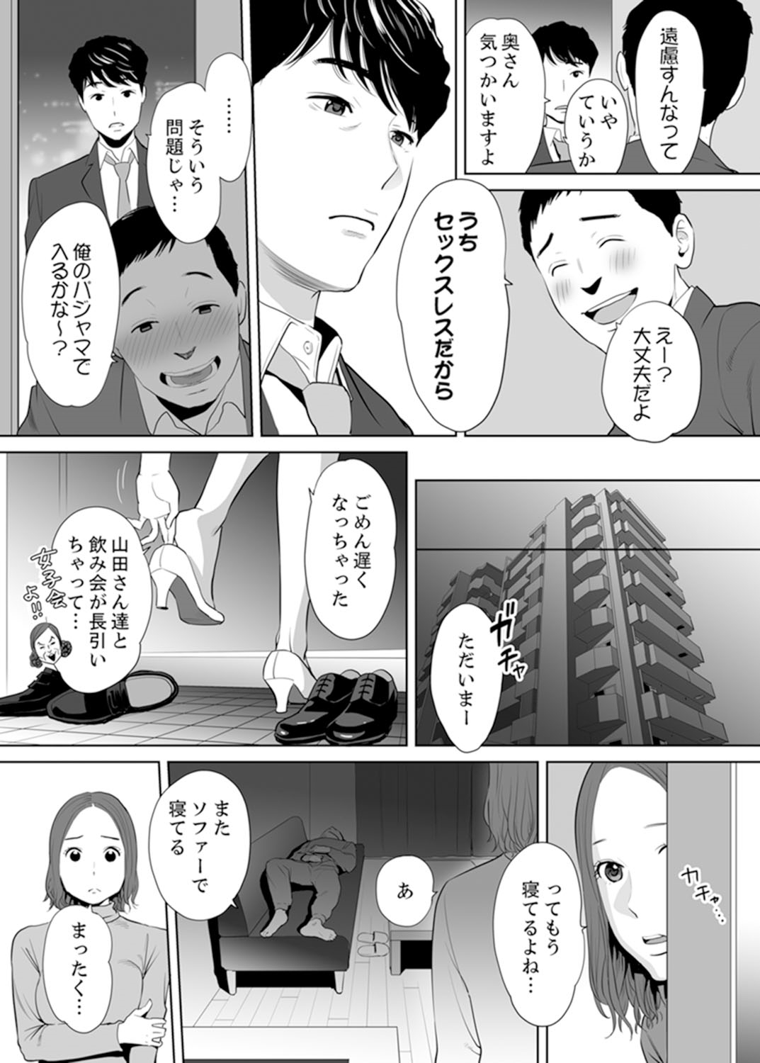 [桂あいり]「夫の部下にイかされちゃう…」抗えず感じてしまう不倫妻1 [DL]