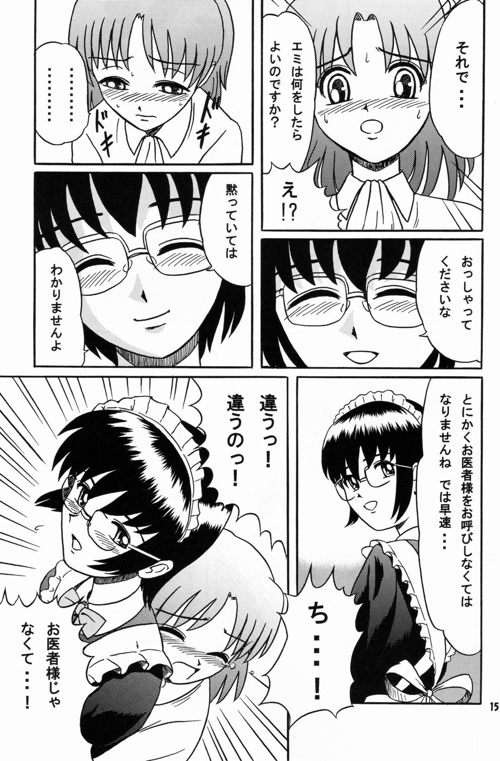 (ABC5) [ブりんぐるズ (いので、にゃお)] 秘密汚遊戯