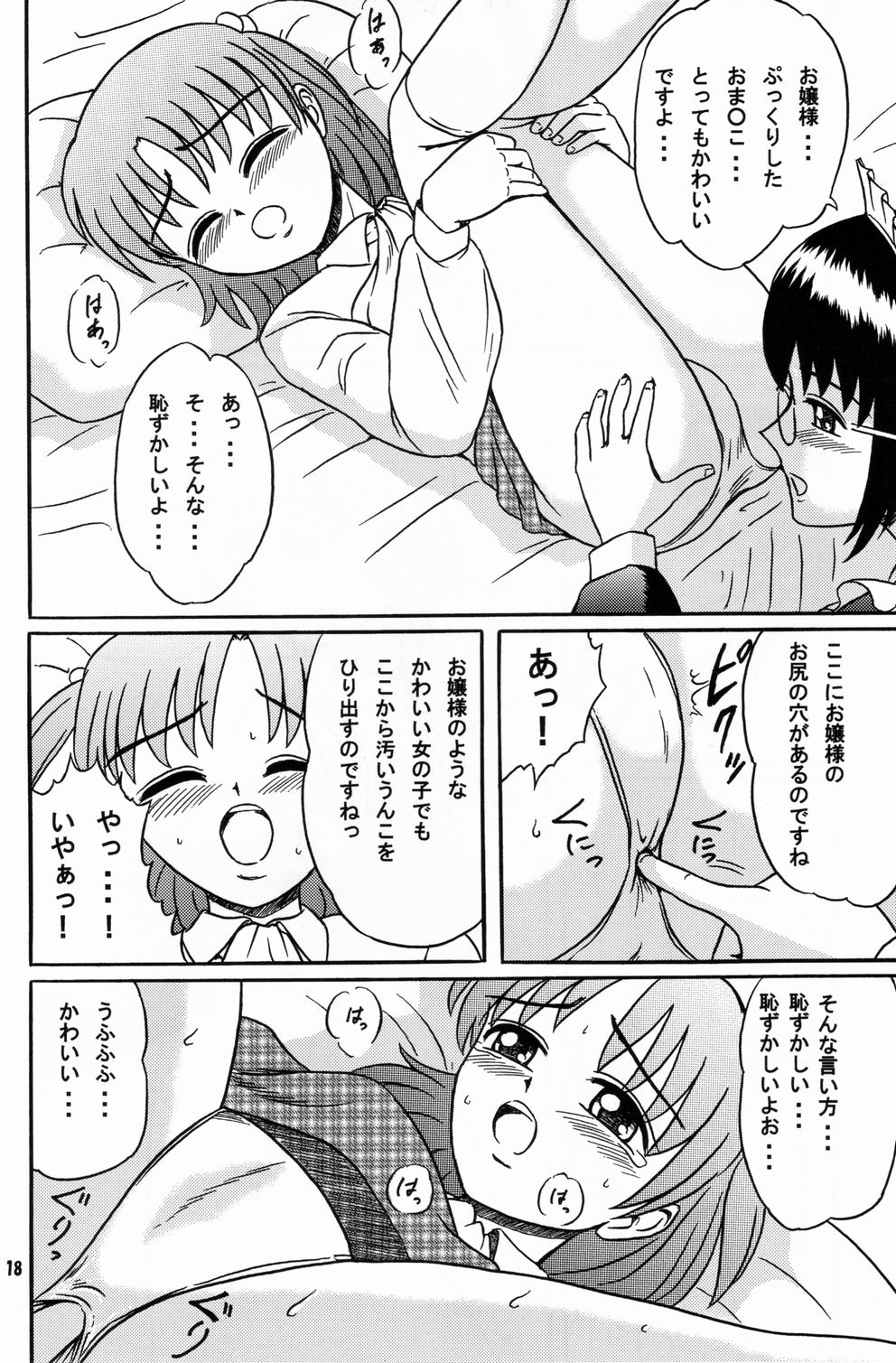 (ABC5) [ブりんぐるズ (いので、にゃお)] 秘密汚遊戯