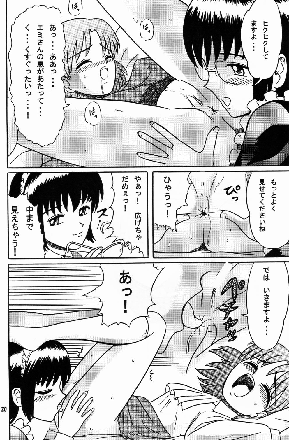 (ABC5) [ブりんぐるズ (いので、にゃお)] 秘密汚遊戯