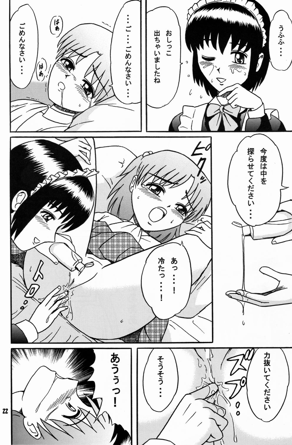 (ABC5) [ブりんぐるズ (いので、にゃお)] 秘密汚遊戯