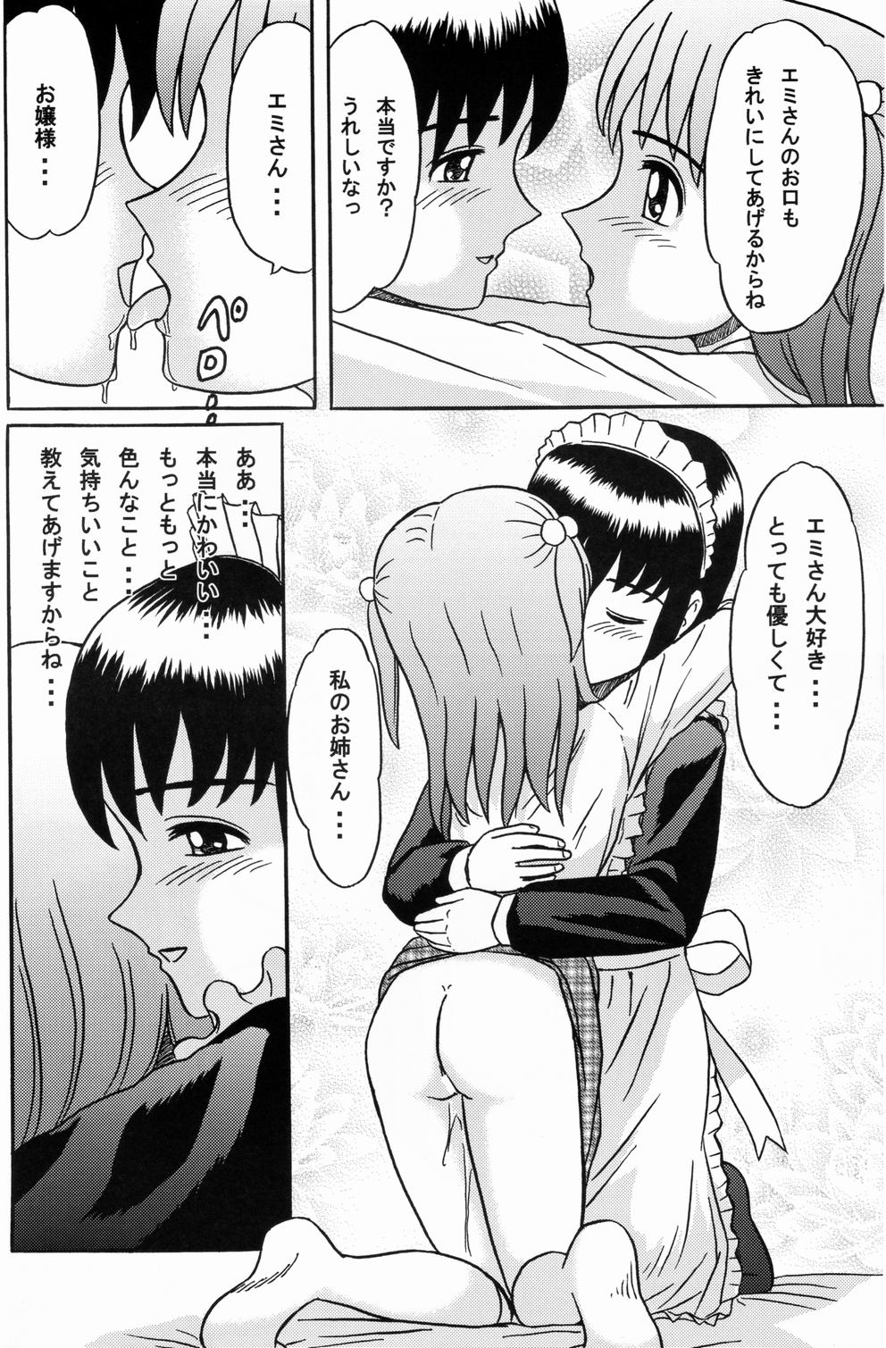 (ABC5) [ブりんぐるズ (いので、にゃお)] 秘密汚遊戯