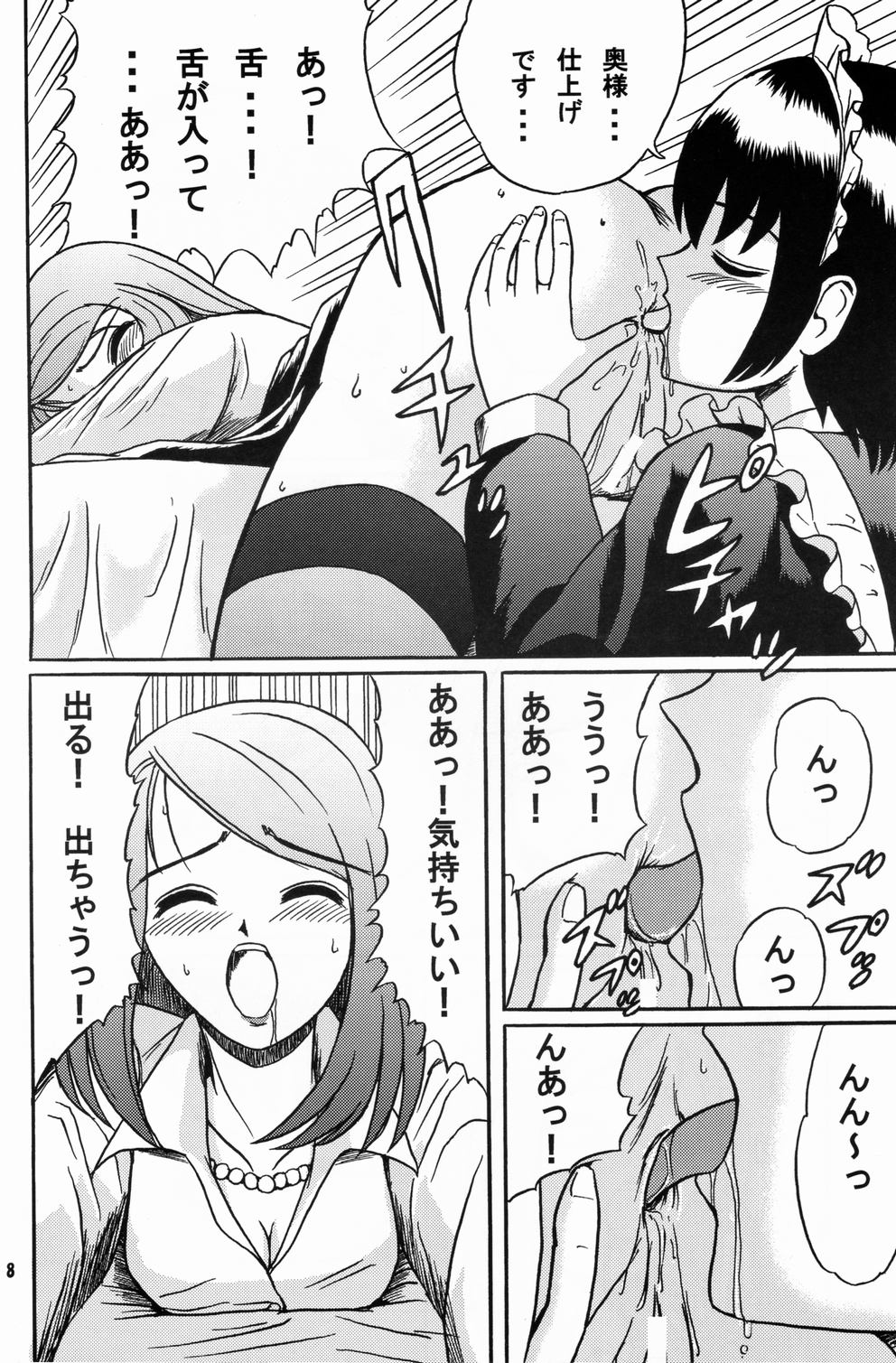 (ABC5) [ブりんぐるズ (いので、にゃお)] 秘密汚遊戯