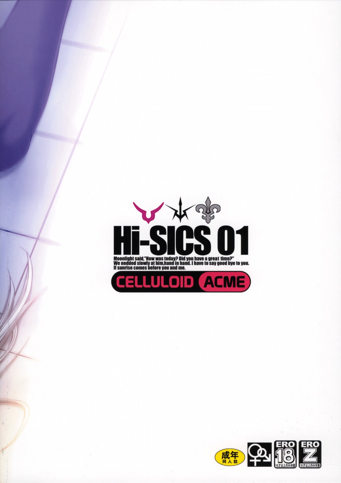 (C74) [CELLULOID-ACME (チバトシロウ)] Hi-SICS 01 (コードギアス 反逆のルルーシュ)