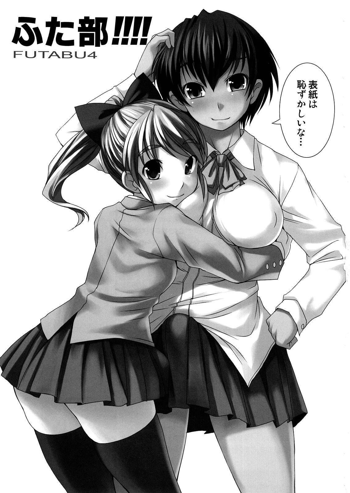 (C73) [AskRay (ぼっしぃ)] ふた部！！！！ [英訳]