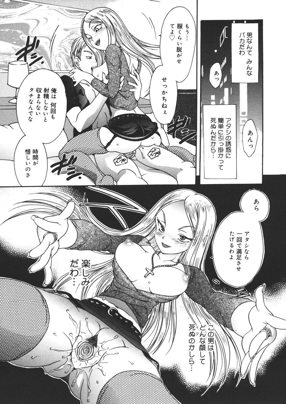 [松任知基] 破滅回路