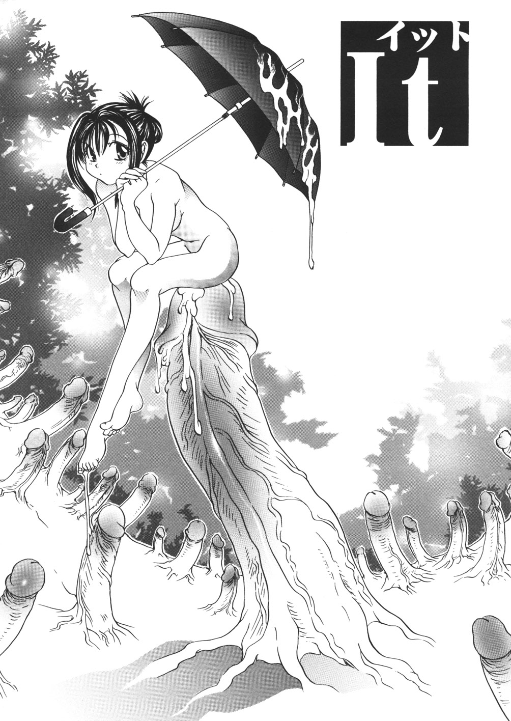 [松任知基] 破滅回路