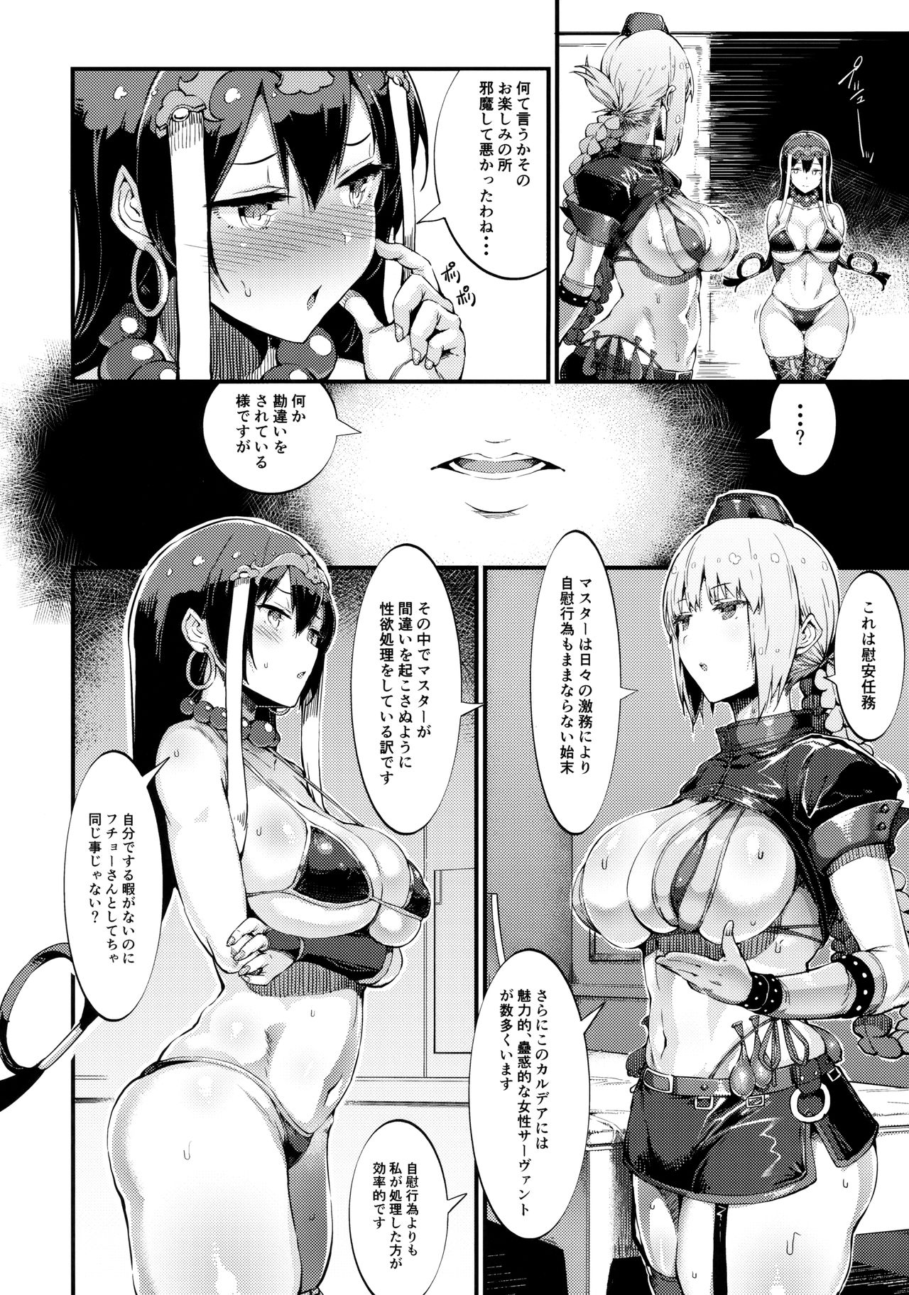(C94) [セルビッチ水産 (魚デニム)] S&N (Fate/Grand Order)
