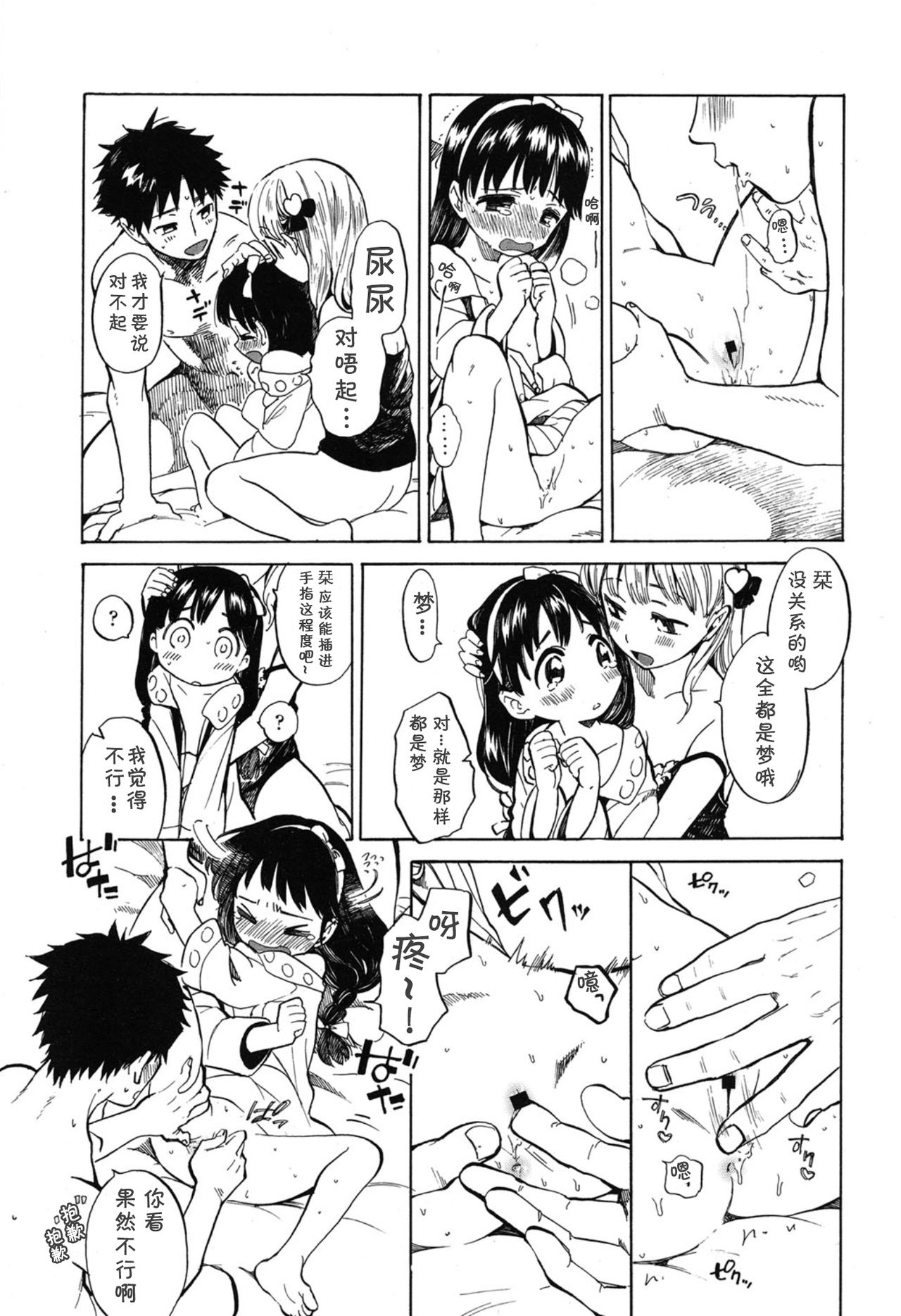 [飴沢狛] あまいゆめのあじ (COMIC LO 2015年1月号) [中国翻訳]