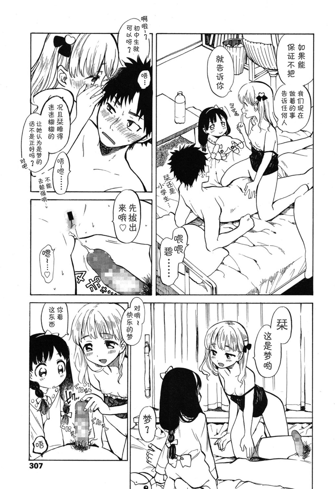 [飴沢狛] あまいゆめのあじ (COMIC LO 2015年1月号) [中国翻訳]