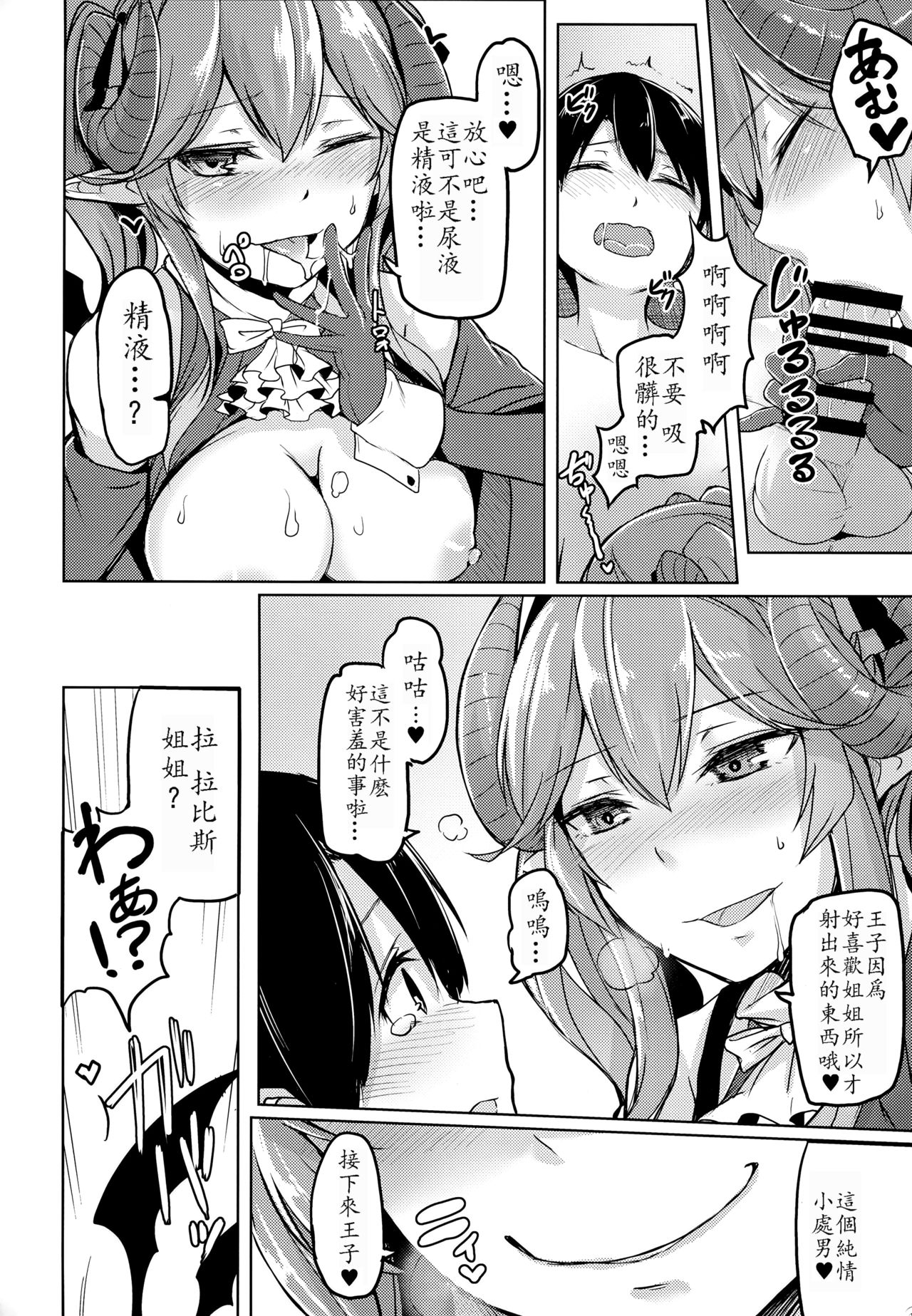 (C92) [ZIGZAG (Hirno)] 病みつきラピス (千年戦争アイギス) [中国翻訳]