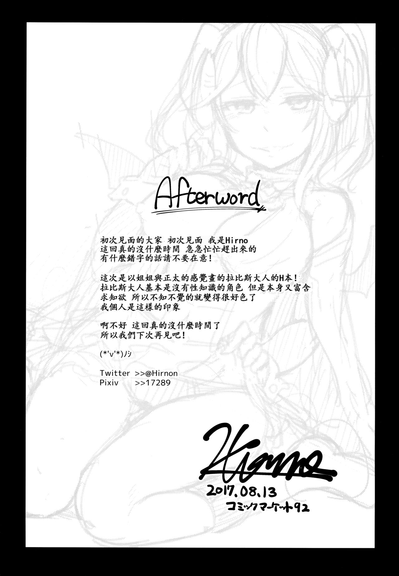 (C92) [ZIGZAG (Hirno)] 病みつきラピス (千年戦争アイギス) [中国翻訳]