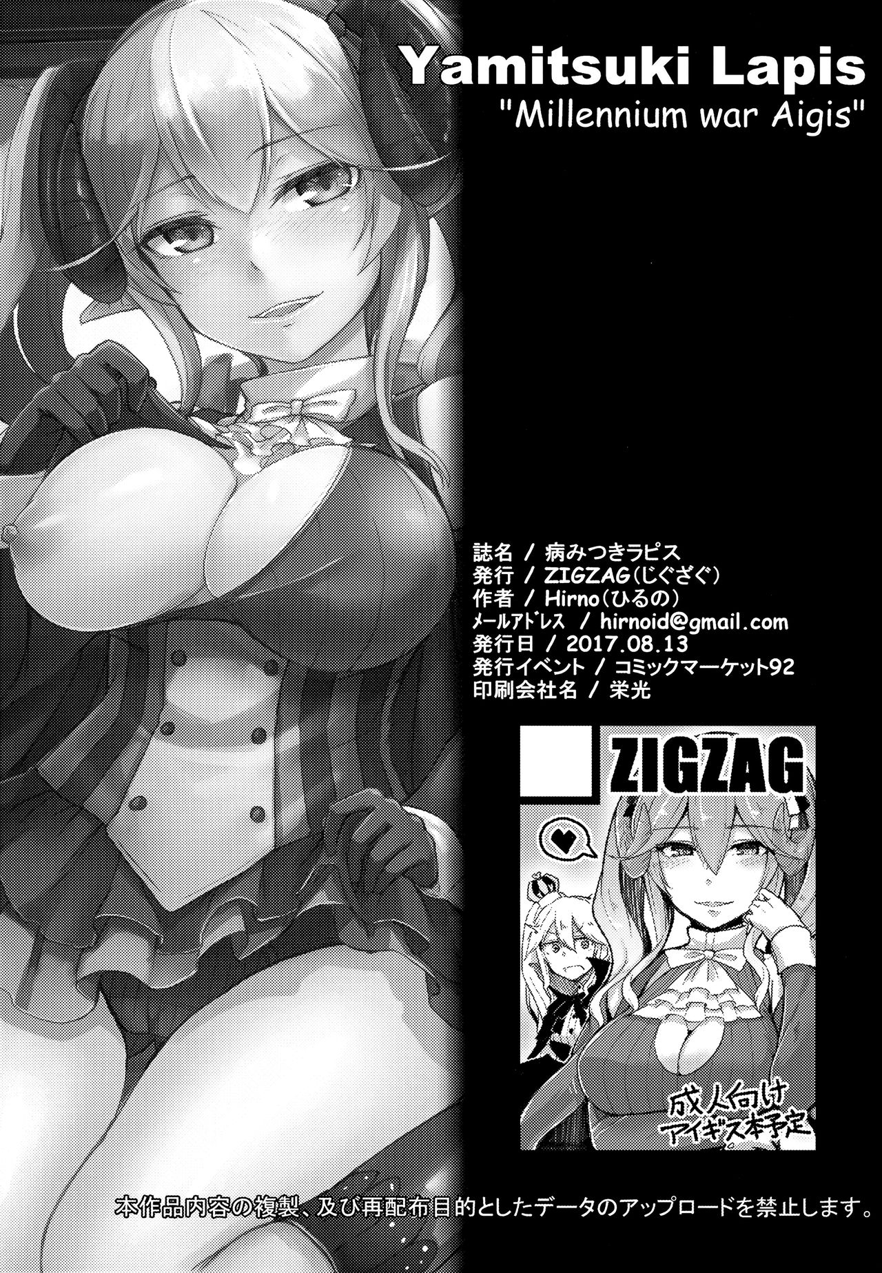 (C92) [ZIGZAG (Hirno)] 病みつきラピス (千年戦争アイギス) [中国翻訳]