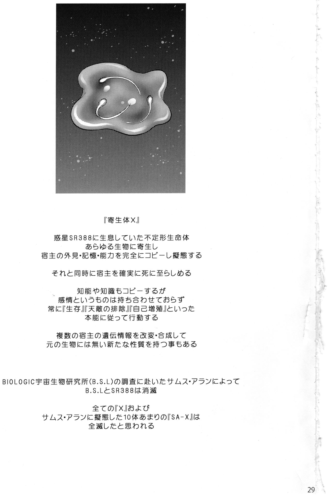 (C94) [弾丸ハニィ (オノメシン)] X-LUST (メトロイド)