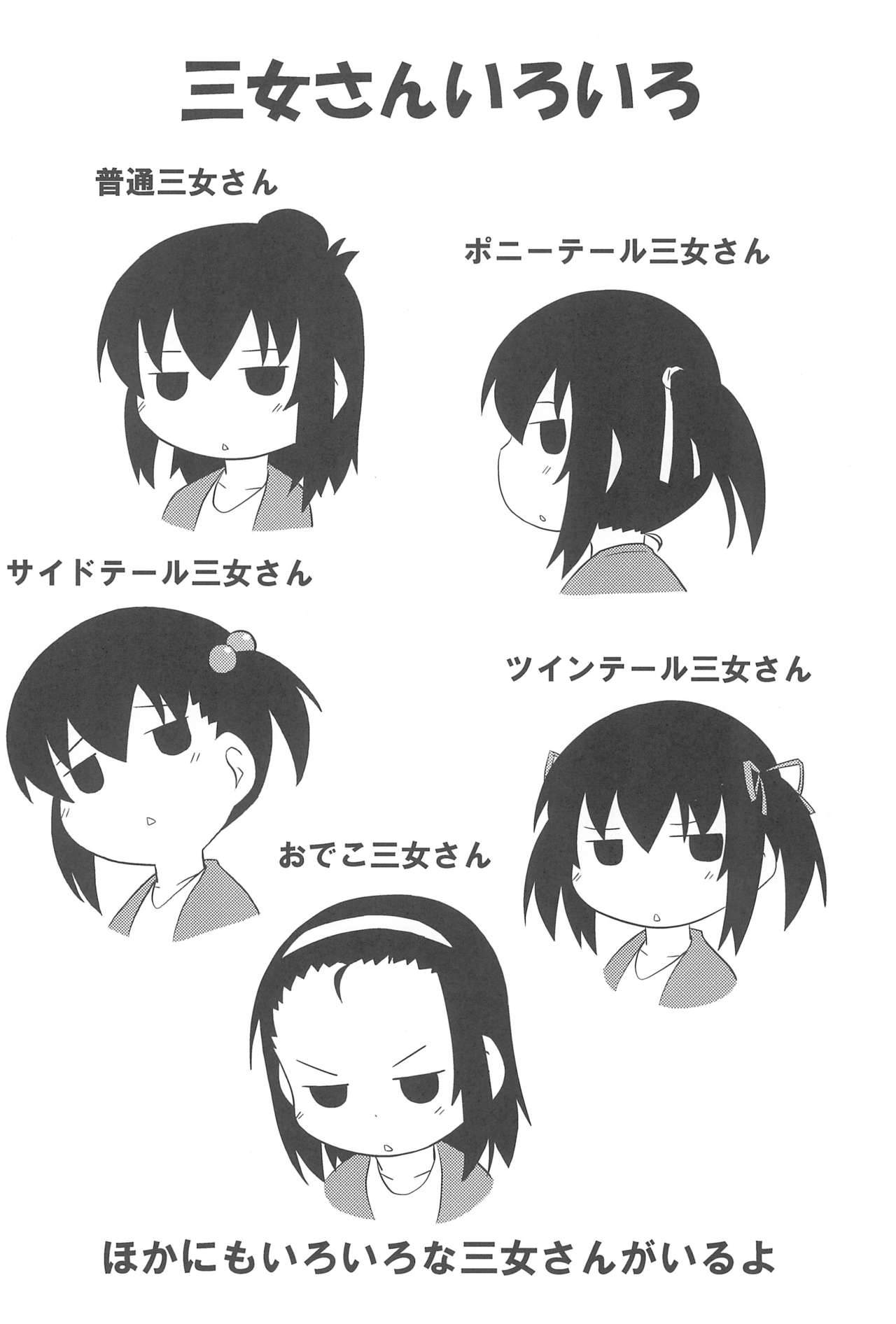 (サンクリ51) [回春堂本舗 (回春堂)] 三女さんはHなコトがお好き (みつどもえ) [英訳]