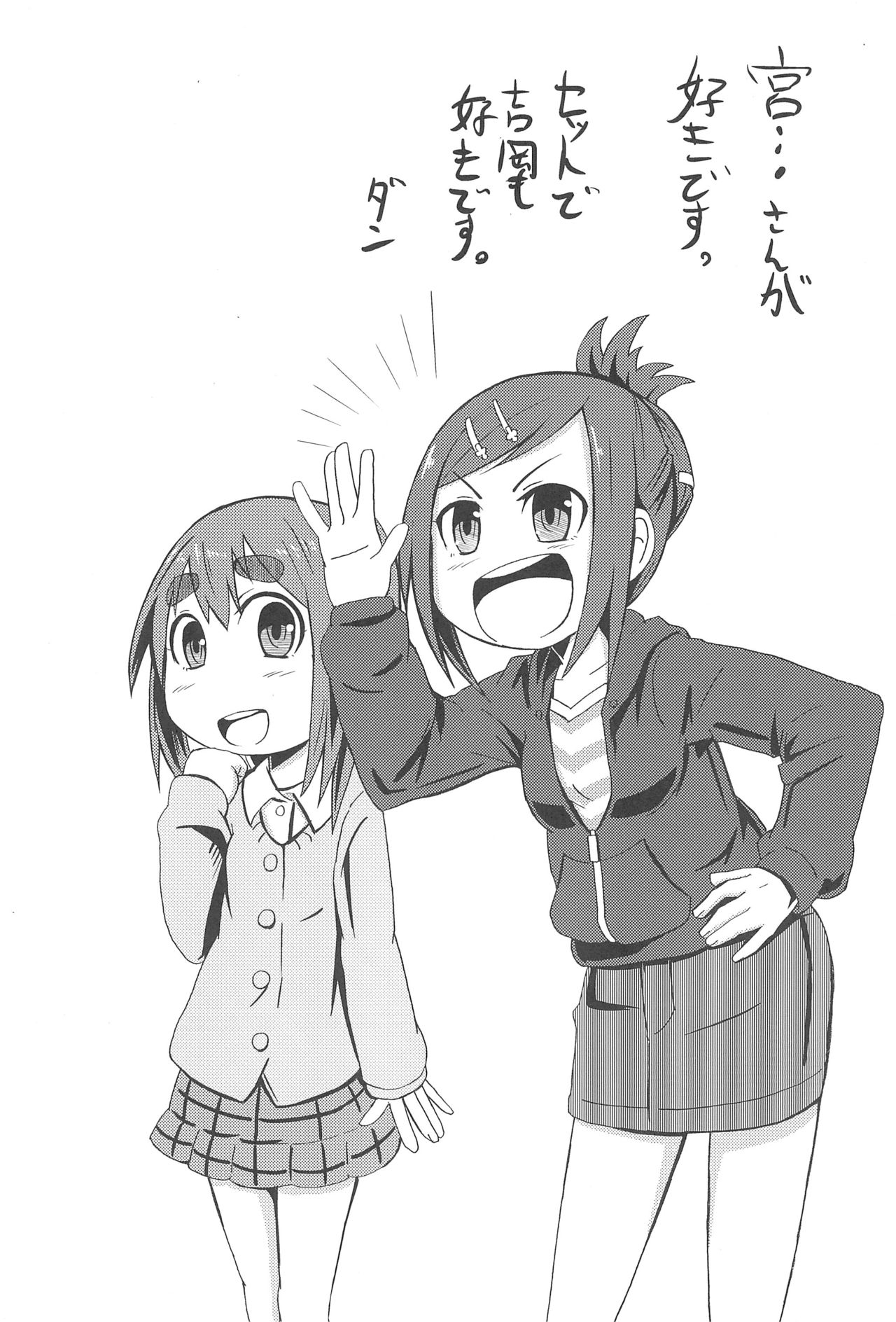 (サンクリ51) [回春堂本舗 (回春堂)] 三女さんはHなコトがお好き (みつどもえ) [英訳]