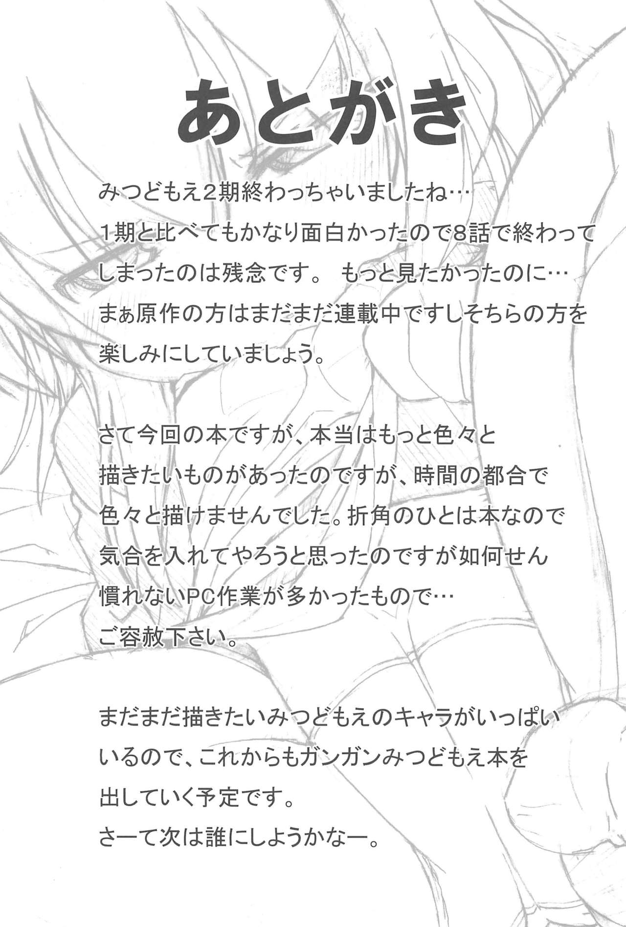 (サンクリ51) [回春堂本舗 (回春堂)] 三女さんはHなコトがお好き (みつどもえ) [英訳]