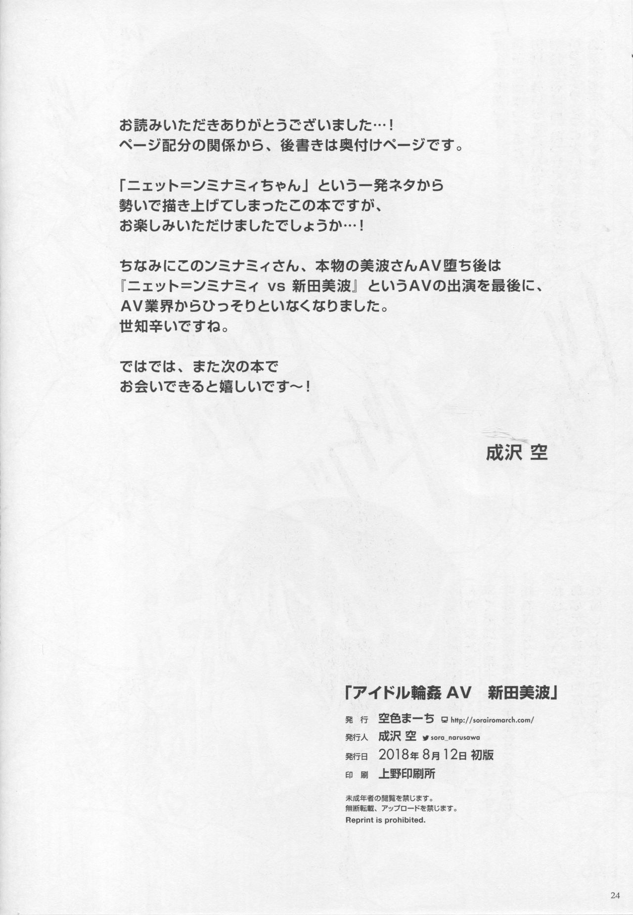 (C94) [空色まーち (成沢空)] アイドル輪姦AV 新田美波 (アイドルマスター シンデレラガールズ)