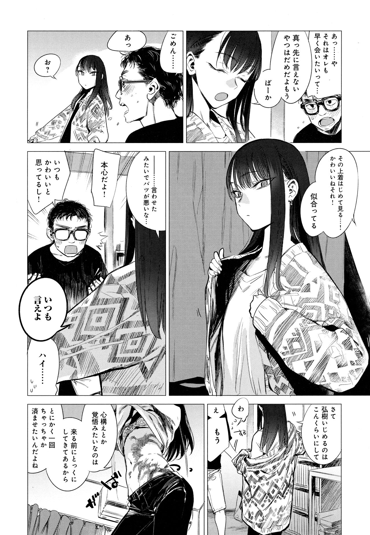 [幾花にいろ] 彼女の秘密III (COMIC アンスリウム 2018年12月号)